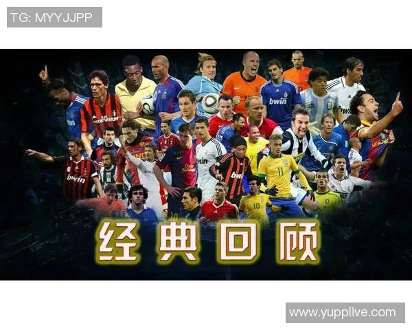 《全球足球巨星精彩瞬间汇集盘点，足坛传奇人物一览无余》