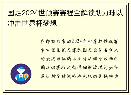 国足2024世预赛赛程全解读助力球队冲击世界杯梦想