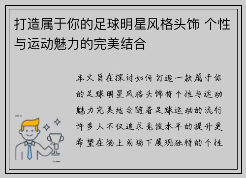 打造属于你的足球明星风格头饰 个性与运动魅力的完美结合