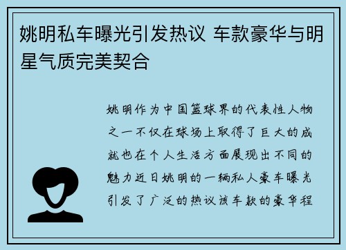 姚明私车曝光引发热议 车款豪华与明星气质完美契合